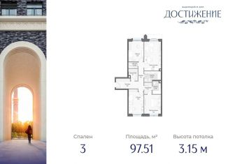 Трехкомнатная квартира на продажу, 97.5 м2, Москва, улица Академика Королёва, 21, СВАО