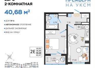 2-комнатная квартира на продажу, 40.7 м2, Ульяновск, Засвияжский район