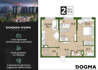Двухкомнатная квартира на продажу, 59.4 м2, Краснодарский край