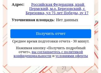 Продаю земельный участок, 11.9 сот., село Берёзовка, улица 75 лет Победы