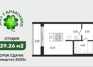 Продаю квартиру студию, 29.3 м2, деревня Разбегаево