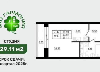 Продается квартира студия, 29.1 м2, Ленинградская область