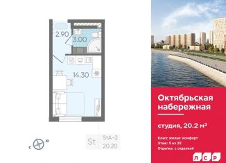 Квартира на продажу студия, 20.2 м2, Санкт-Петербург, метро Ломоносовская