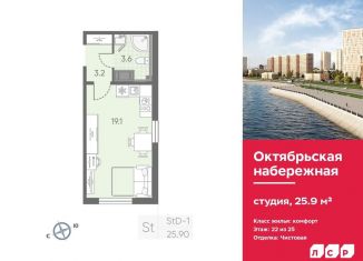 Квартира на продажу студия, 25.9 м2, Санкт-Петербург, Невский район