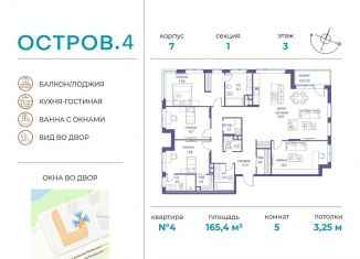 Продаю пятикомнатную квартиру, 165.4 м2, Москва