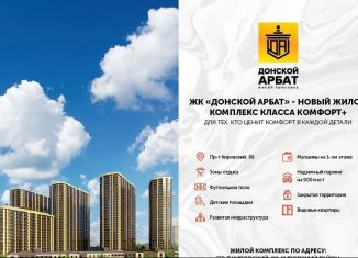 Продажа однокомнатной квартиры, 36.9 м2, Ростовская область