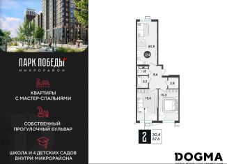 Продажа двухкомнатной квартиры, 67.6 м2, Краснодар