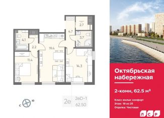 Продается двухкомнатная квартира, 62.5 м2, Санкт-Петербург