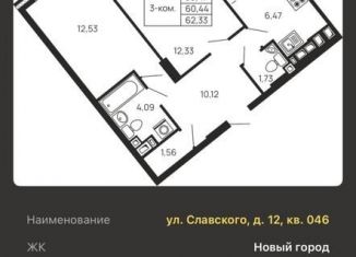Трехкомнатная квартира на продажу, 64.2 м2, Обнинск, ЖК Новый город, улица Славского