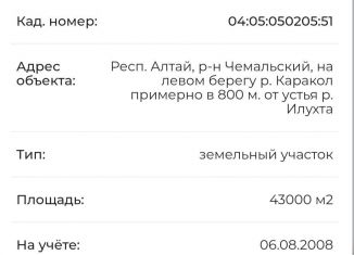 Продается земельный участок, 430 сот., поселок Каракол
