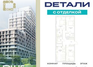 Продажа 3-комнатной квартиры, 89.2 м2, Москва