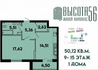 Продам однокомнатную квартиру, 50.1 м2, Калининград, Солдатская улица, 9к4, ЖК Высота 56