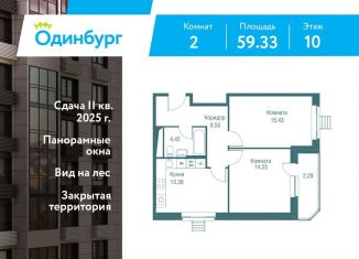 2-комнатная квартира на продажу, 59.3 м2, Московская область