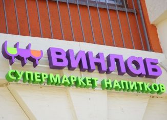 Продаю помещение свободного назначения, 97.3 м2, деревня Сабурово, Рождественская улица, 4