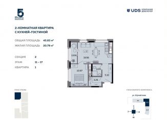 Продажа 2-ком. квартиры, 45.8 м2, Ижевск