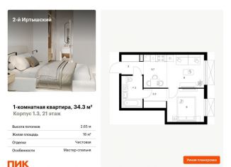 Продается однокомнатная квартира, 34.3 м2, Москва, жилой комплекс 2-й Иртышский, 1.3, ВАО