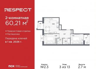Продается 2-комнатная квартира, 60.2 м2, Санкт-Петербург, метро Площадь Мужества