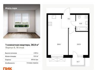 Продам 1-комнатную квартиру, 36.8 м2, Екатеринбург, жилой комплекс Исеть Парк, 6