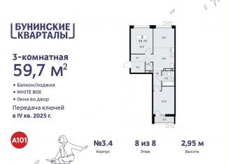 Продаю 3-комнатную квартиру, 59.7 м2, поселение Сосенское