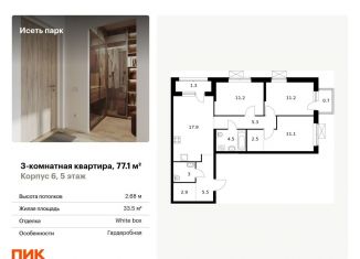 3-комнатная квартира на продажу, 77.1 м2, Екатеринбург, метро Ботаническая, жилой комплекс Исеть Парк, 6