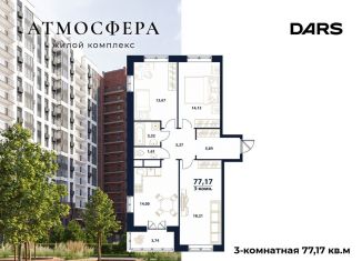 Продам трехкомнатную квартиру, 77.2 м2, Ульяновская область, жилой комплекс Атмосфера, 5
