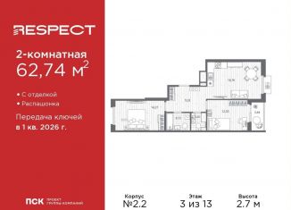 Продажа 2-комнатной квартиры, 62.7 м2, Санкт-Петербург, муниципальный округ Пискарёвка