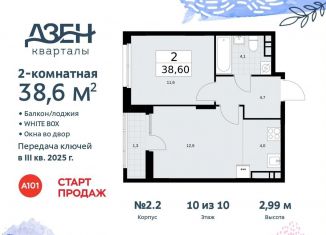 Продажа двухкомнатной квартиры, 38.6 м2, поселение Сосенское, Проектируемый проезд № 7551