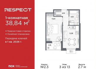 1-комнатная квартира на продажу, 38.8 м2, Санкт-Петербург, метро Площадь Мужества