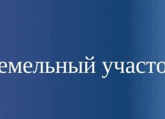 Продаю участок, 12 сот., посёлок Школьное