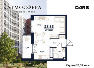 Продам однокомнатную квартиру, 28.3 м2, Ульяновск, жилой комплекс Атмосфера, 5