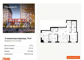 Трехкомнатная квартира на продажу, 71 м2, Москва, метро Перово