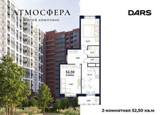 Продажа двухкомнатной квартиры, 52.5 м2, Ульяновск, жилой комплекс Атмосфера, 5