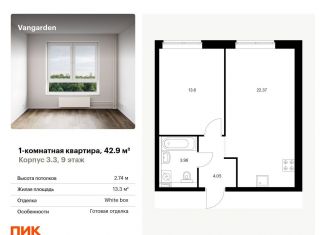 Продажа однокомнатной квартиры, 42.9 м2, Москва, район Очаково-Матвеевское
