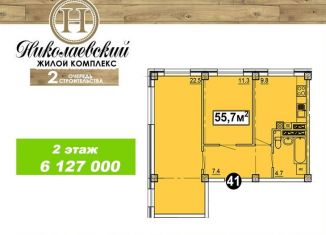 Продам двухкомнатную квартиру, 55.7 м2, Ставропольский край