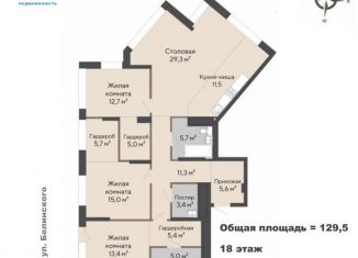 Продаю 3-комнатную квартиру, 129.5 м2, Свердловская область