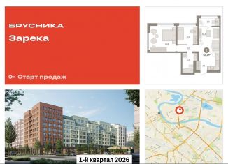 Продается 2-комнатная квартира, 63.1 м2, Тюмень