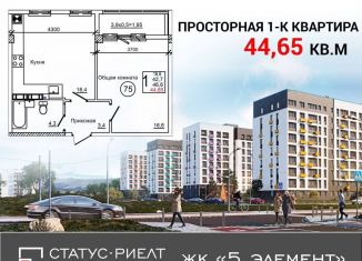 Продается 1-комнатная квартира, 44.7 м2, Крым