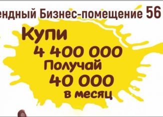 Продажа помещения свободного назначения, 56.8 м2, Улан-Удэ, Геологическая улица, 23