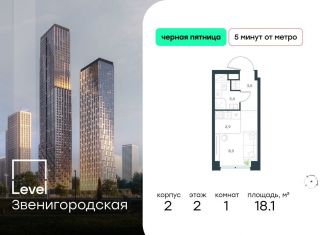 Продаю квартиру студию, 18.1 м2, Москва, район Хорошёво-Мнёвники, жилой комплекс Левел Звенигородская, к2