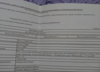 Продажа участка, 9 сот., Калининград, Земляной проезд, Ленинградский район