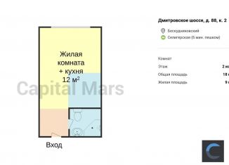 Аренда 1-ком. квартиры, 18 м2, Москва, Дмитровское шоссе, 88к2, САО