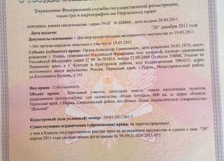 Продам земельный участок, 6 сот., Пермь, Свердловский район, Трактовая улица