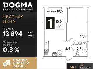 Продается однокомнатная квартира, 38.6 м2, Краснодар, ЖК Самолёт-3