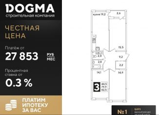 Продажа 3-ком. квартиры, 82.5 м2, Краснодар, ЖК Самолёт-3