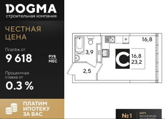 Продается квартира студия, 23.2 м2, Краснодар, ЖК Самолёт-3