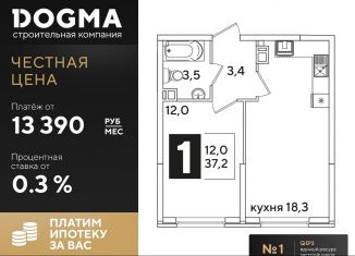 Продам 1-комнатную квартиру, 37.2 м2, Краснодар, ЖК Самолёт-3