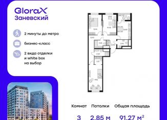 Продается 3-комнатная квартира, 91.3 м2, Санкт-Петербург, метро Ладожская