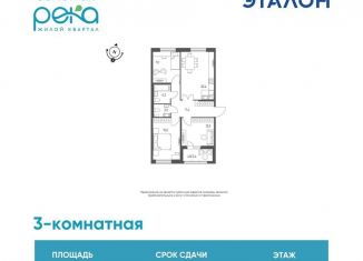3-комнатная квартира на продажу, 79 м2, Омск, Кировский округ, микрорайон Зелёная Река, 13