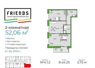 Продается 2-ком. квартира, 52.1 м2, Санкт-Петербург, ЖК Френдс
