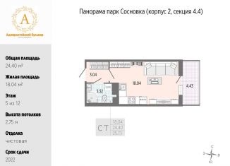 Квартира на продажу студия, 24.4 м2, Санкт-Петербург, муниципальный округ Светлановское, Манчестерская улица, 3к2